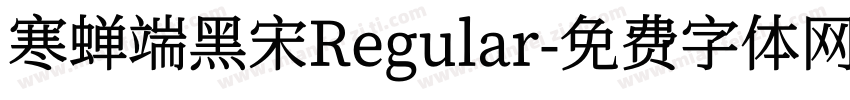 寒蝉端黑宋Regular字体转换