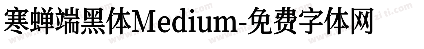 寒蝉端黑体Medium字体转换