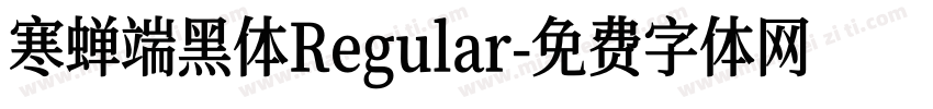 寒蝉端黑体Regular字体转换