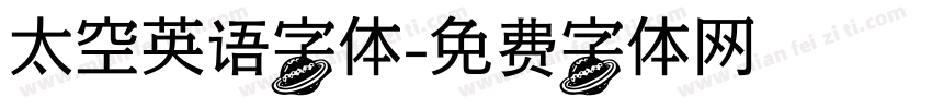 太空英语字体字体转换
