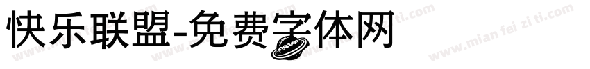 快乐联盟字体转换