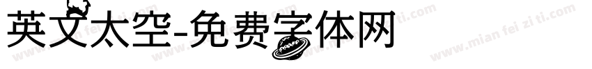 英文太空字体转换