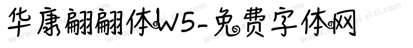 华康翩翩体W5字体转换