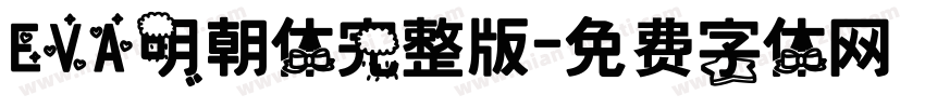 EVA明朝体完整版字体转换