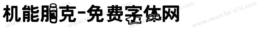 机能朋克字体转换