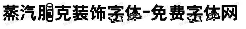 蒸汽朋克装饰字体字体转换