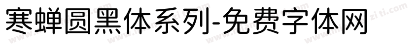 寒蝉圆黑体系列字体转换