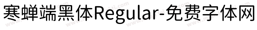 寒蝉端黑体Regular字体转换
