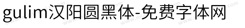 gulim汉阳圆黑体字体转换