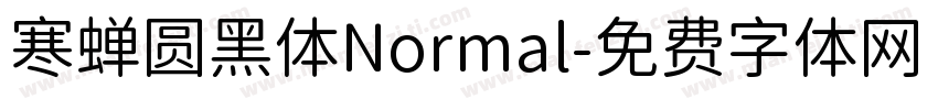 寒蝉圆黑体Normal字体转换