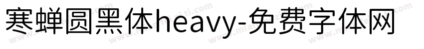 寒蝉圆黑体heavy字体转换