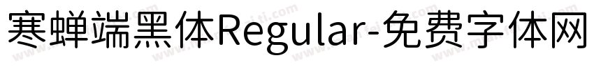 寒蝉端黑体Regular字体转换