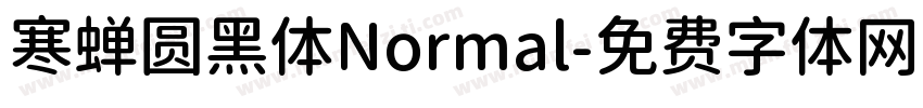 寒蝉圆黑体Normal字体转换