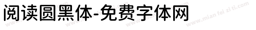 阅读圆黑体字体转换