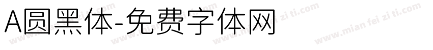 A圆黑体字体转换