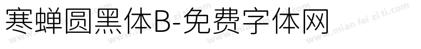寒蝉圆黑体B字体转换
