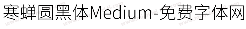 寒蝉圆黑体Medium字体转换