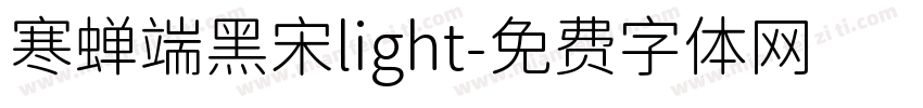 寒蝉端黑宋light字体转换