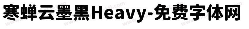 寒蝉云墨黑Heavy字体转换