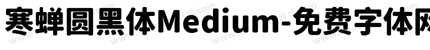 寒蝉圆黑体Medium字体转换