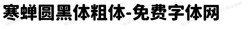 寒蝉圆黑体粗体字体转换