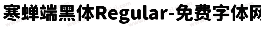 寒蝉端黑体Regular字体转换