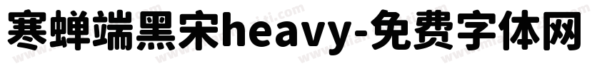 寒蝉端黑宋heavy字体转换