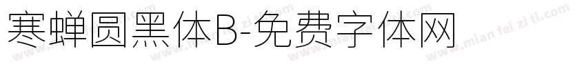 寒蝉圆黑体B字体转换
