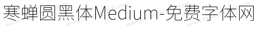 寒蝉圆黑体Medium字体转换