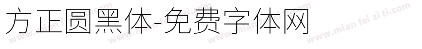 方正圆黑体字体转换