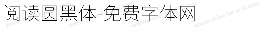 阅读圆黑体字体转换