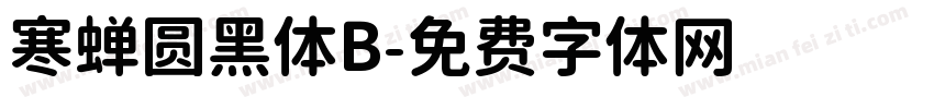 寒蝉圆黑体B字体转换