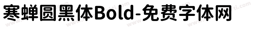 寒蝉圆黑体Bold字体转换