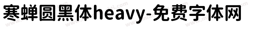 寒蝉圆黑体heavy字体转换
