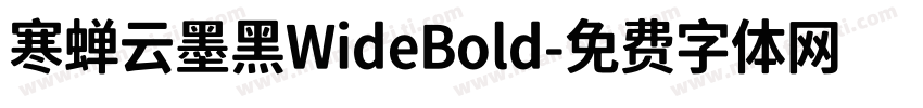 寒蝉云墨黑WideBold字体转换
