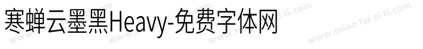 寒蝉云墨黑Heavy字体转换