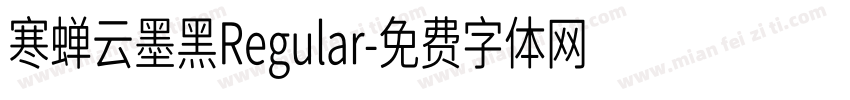 寒蝉云墨黑Regular字体转换