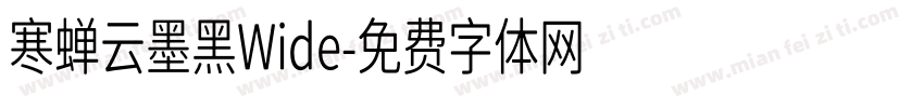 寒蝉云墨黑Wide字体转换