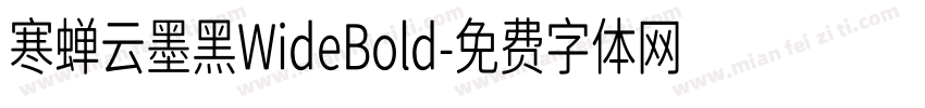 寒蝉云墨黑WideBold字体转换