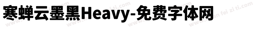 寒蝉云墨黑Heavy字体转换
