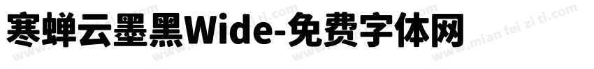 寒蝉云墨黑Wide字体转换