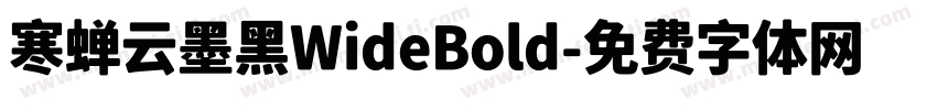 寒蝉云墨黑WideBold字体转换