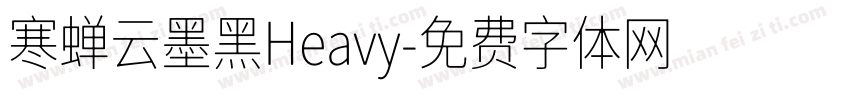 寒蝉云墨黑Heavy字体转换