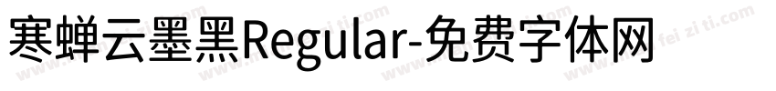 寒蝉云墨黑Regular字体转换
