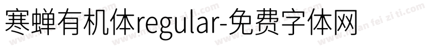 寒蝉有机体regular字体转换