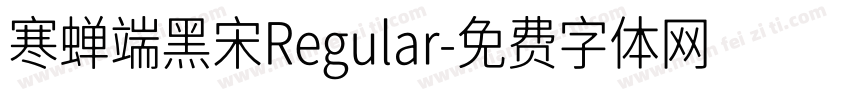 寒蝉端黑宋Regular字体转换