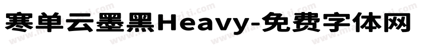 寒单云墨黑Heavy字体转换