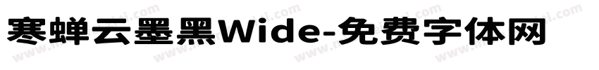 寒蝉云墨黑Wide字体转换