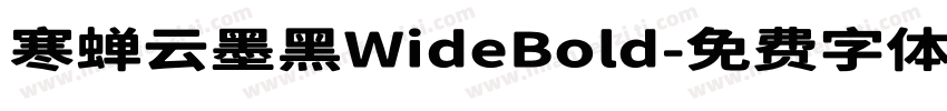 寒蝉云墨黑WideBold字体转换