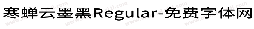 寒蝉云墨黑Regular字体转换